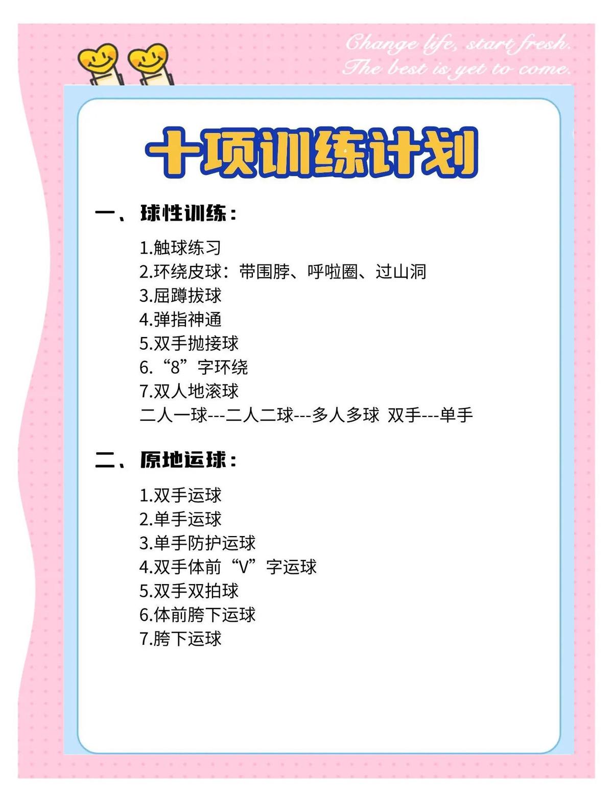 哪里有适合青少年的数字化篮球训练计划